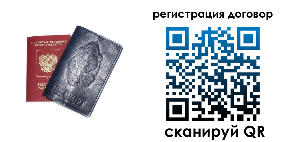 временная регистрация для всех в Острове