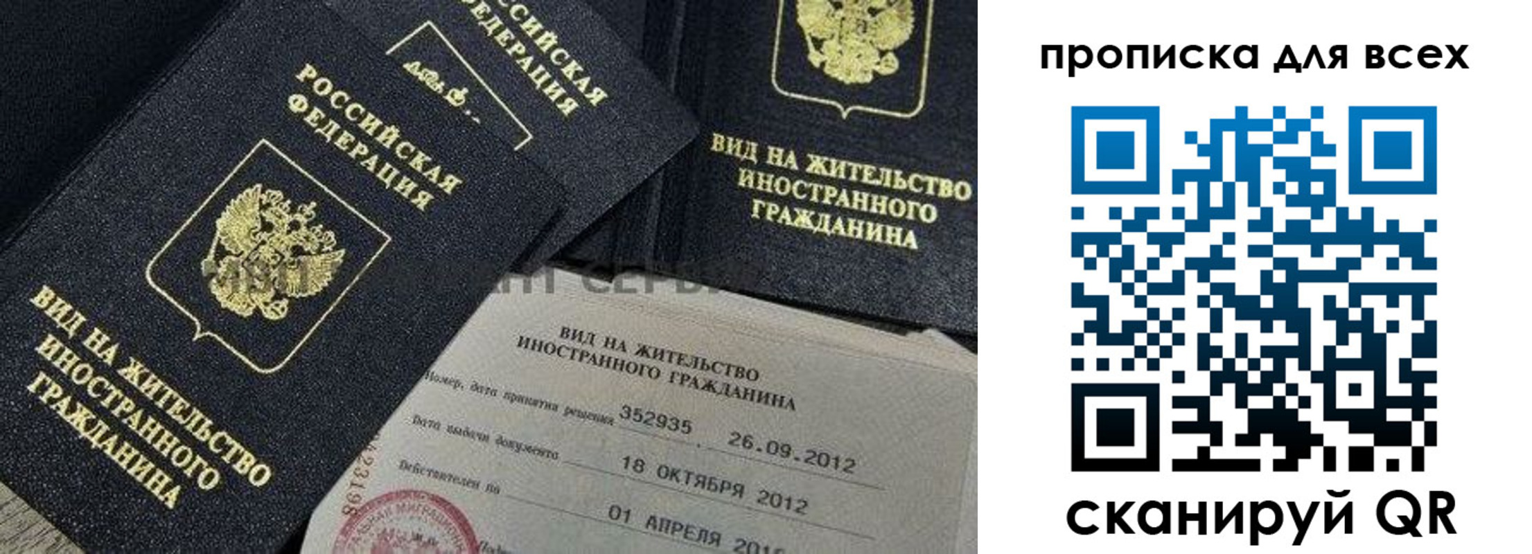 купить прописку в Острове