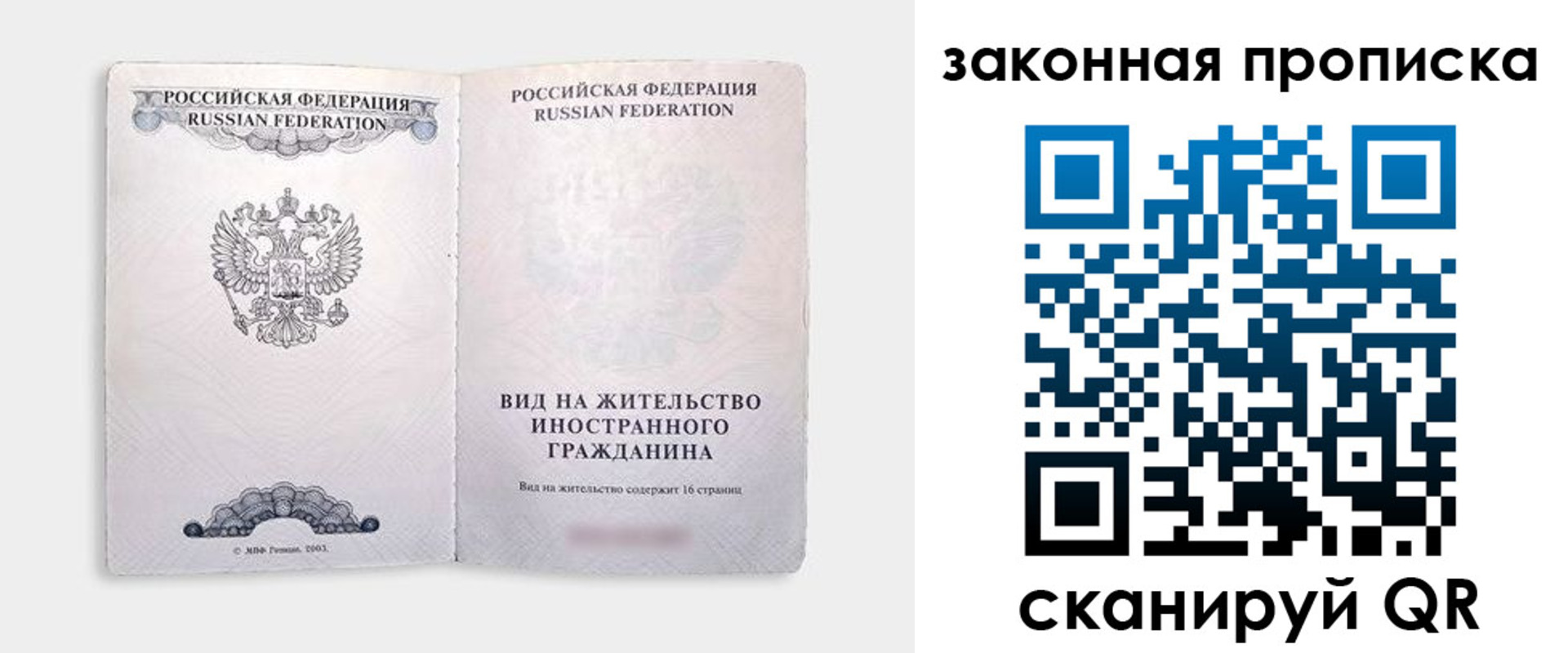 прописка поиск в Острове