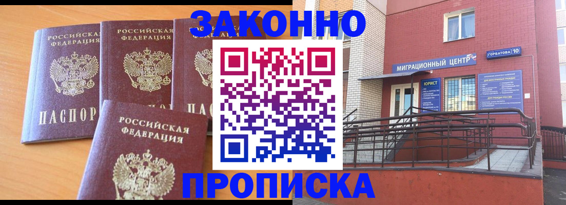 прописка штамп в Острове