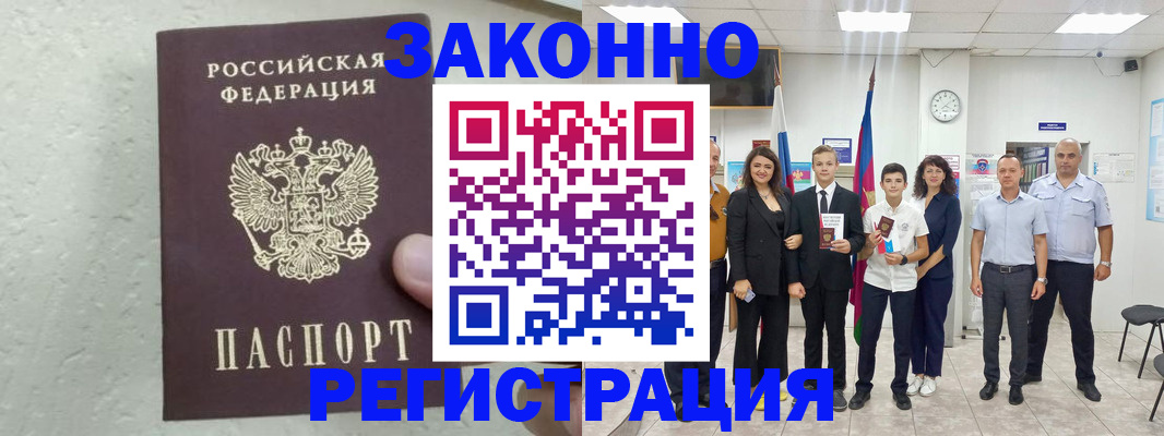 прописка паспорт в Острове
