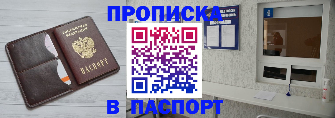 прописка регистрация в Острове