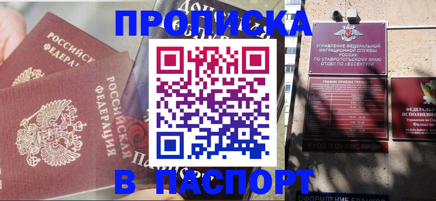 прописка для школы в Острове
