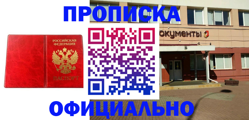 прописка паспорт в Острове