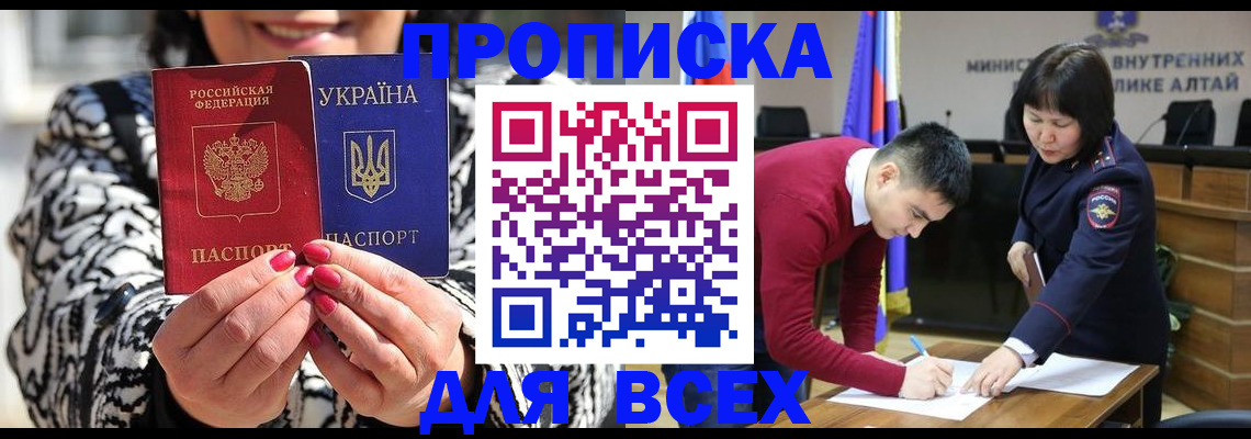 купить прописку в Острове