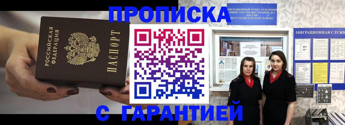 временная регистрация купить в Острове